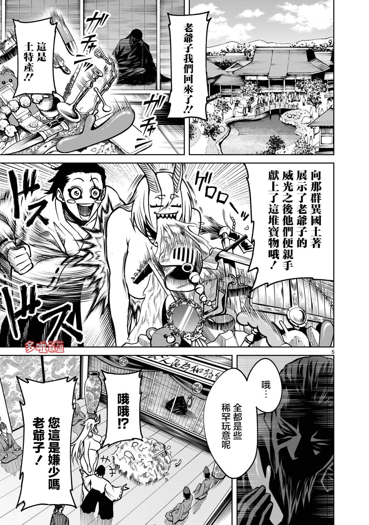 蔷薇园传奇 最终话 第7页