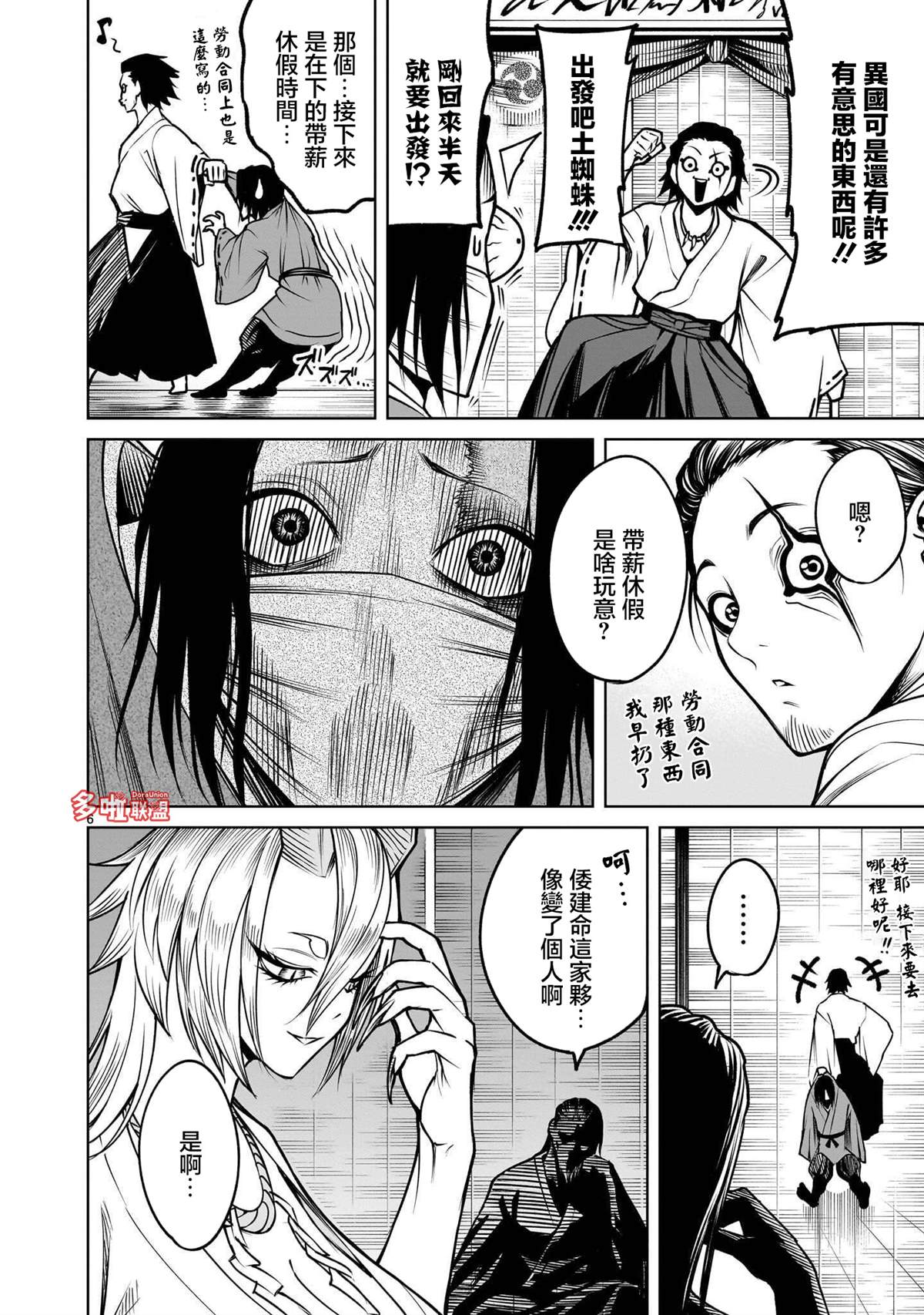 蔷薇园传奇 最终话 第8页