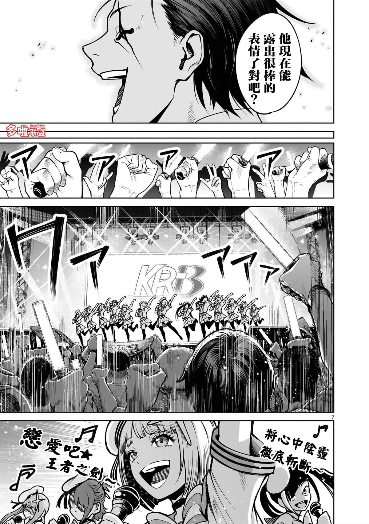 蔷薇园传奇 最终话 第9页