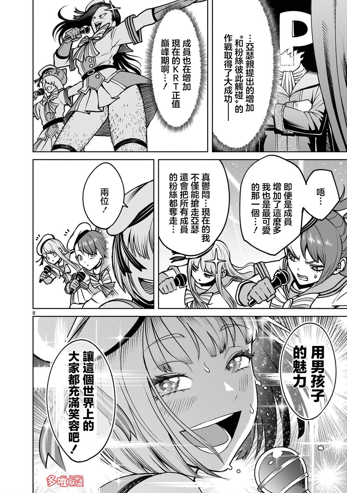 蔷薇园传奇 最终话 第10页
