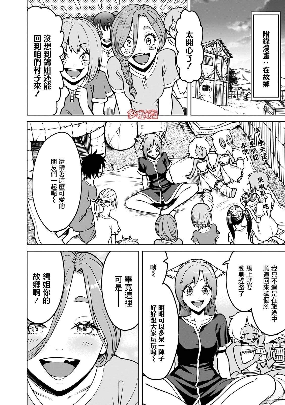 蔷薇园传奇 15卷番外 第4页