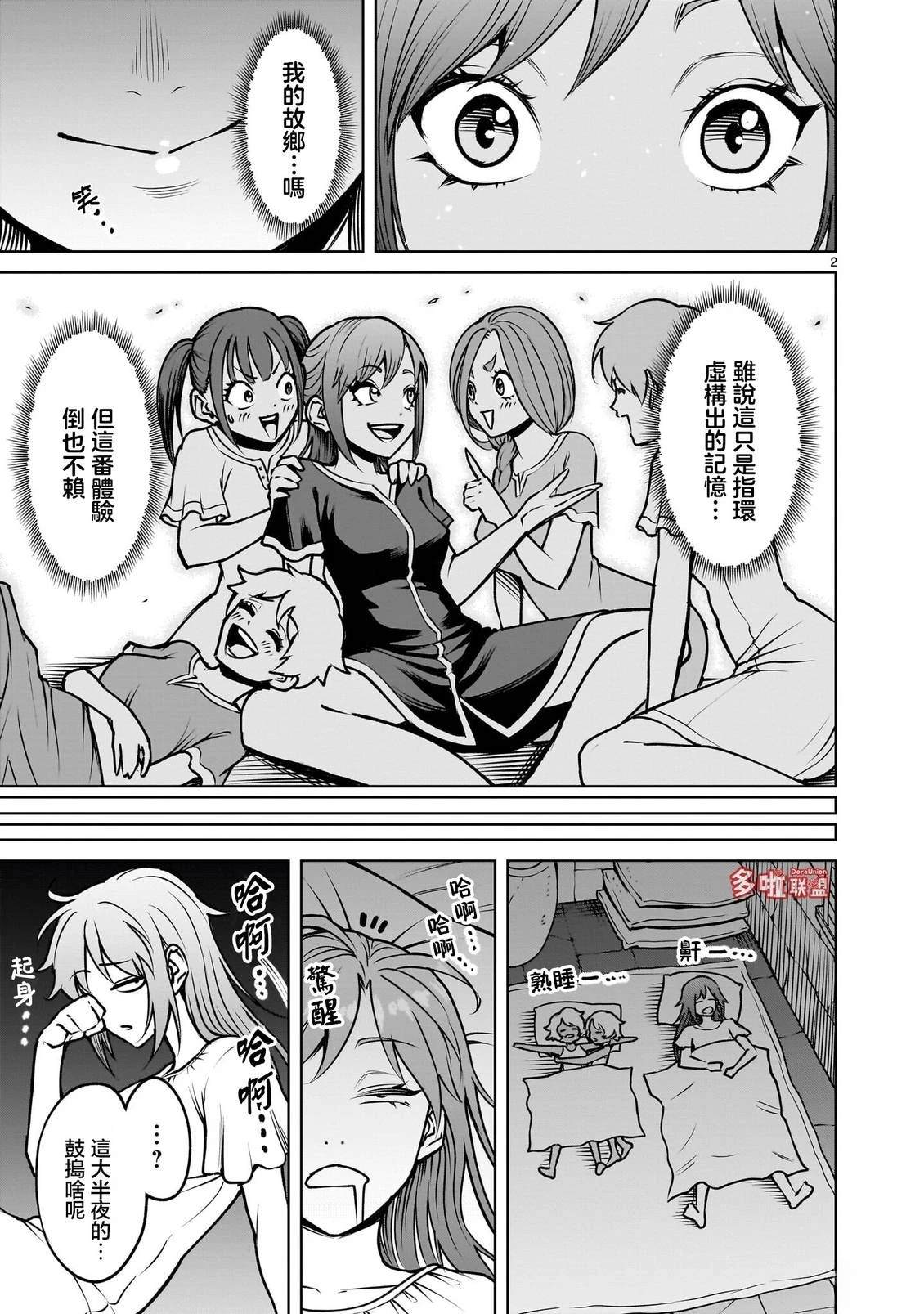 蔷薇园传奇 15卷番外 第5页