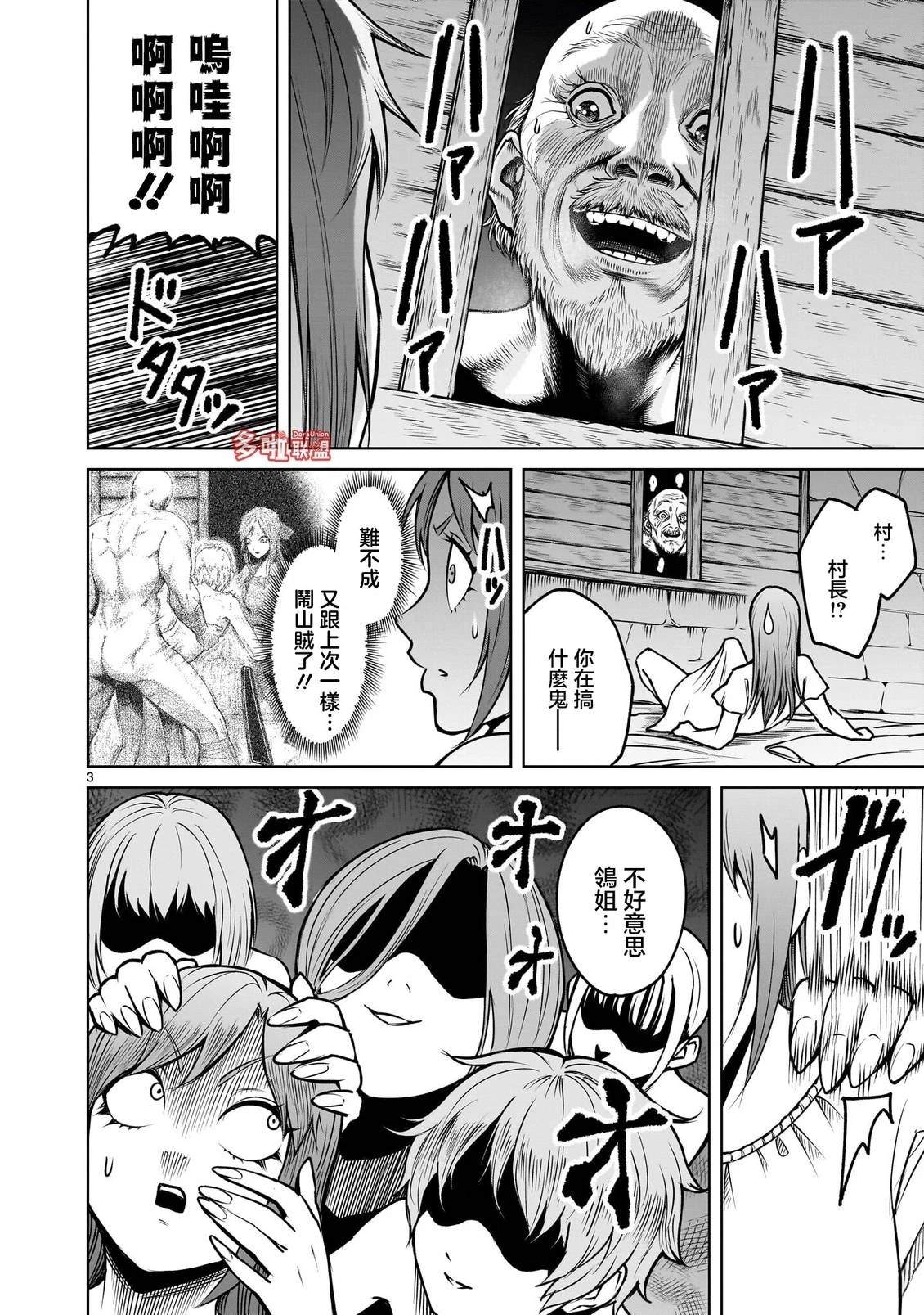 蔷薇园传奇 15卷番外 第6页