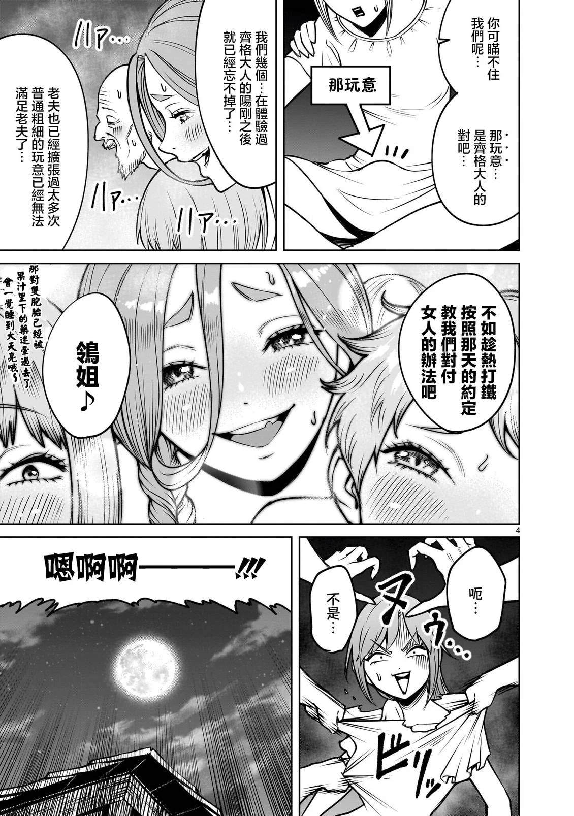蔷薇园传奇 15卷番外 第7页