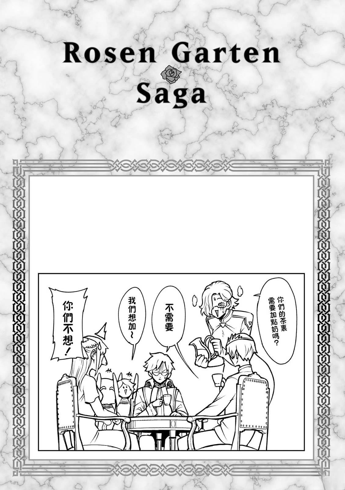蔷薇园传奇 15卷番外 第9页
