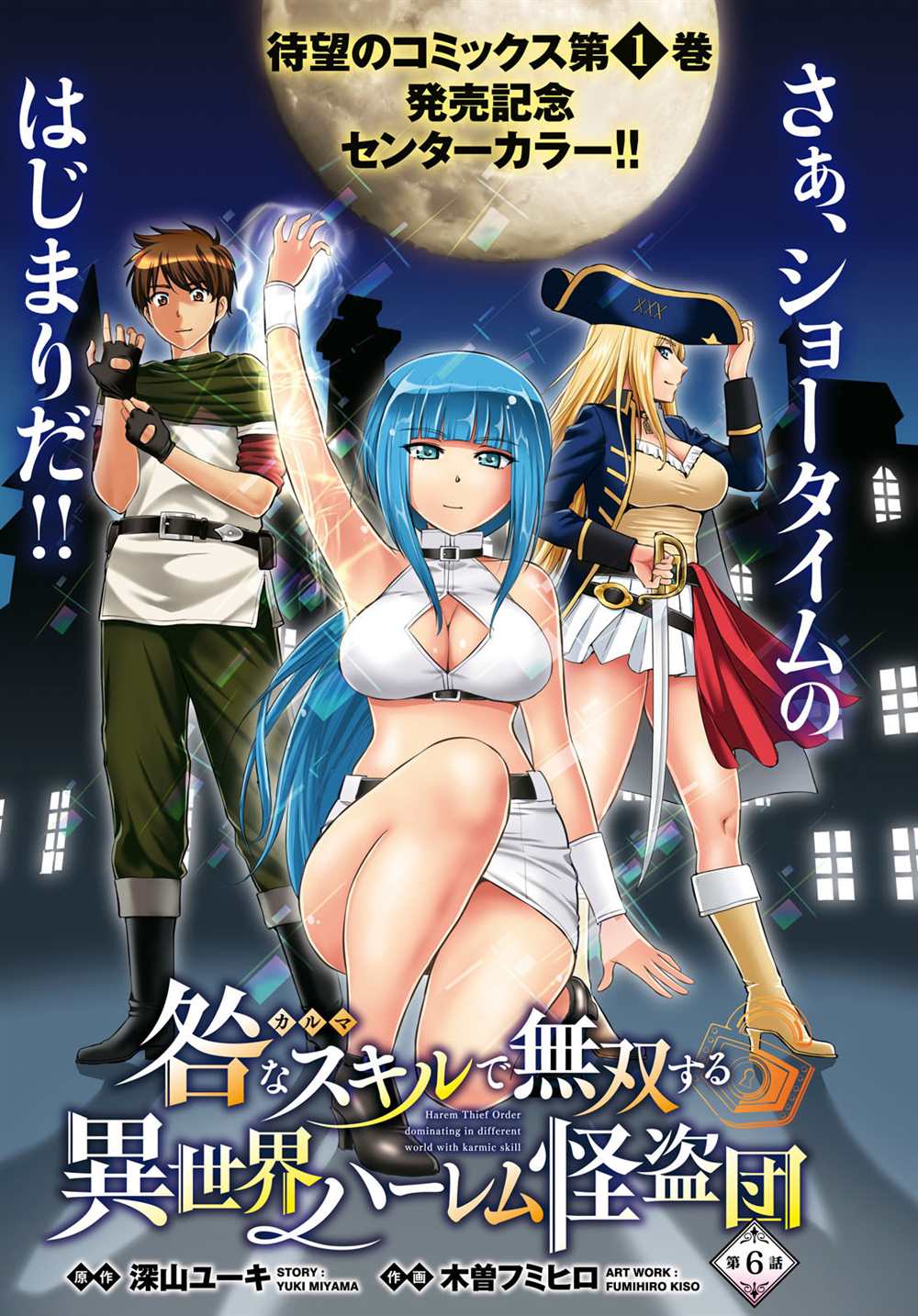 用罪恶技能开无双的异世界后宫怪盗团 第6话 第1页