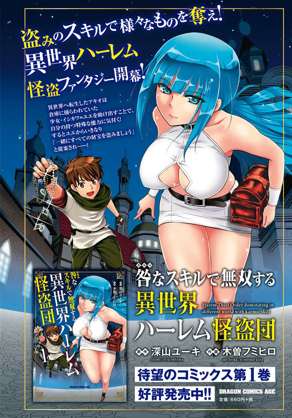 用罪恶技能开无双的异世界后宫怪盗团 第6话 第2页