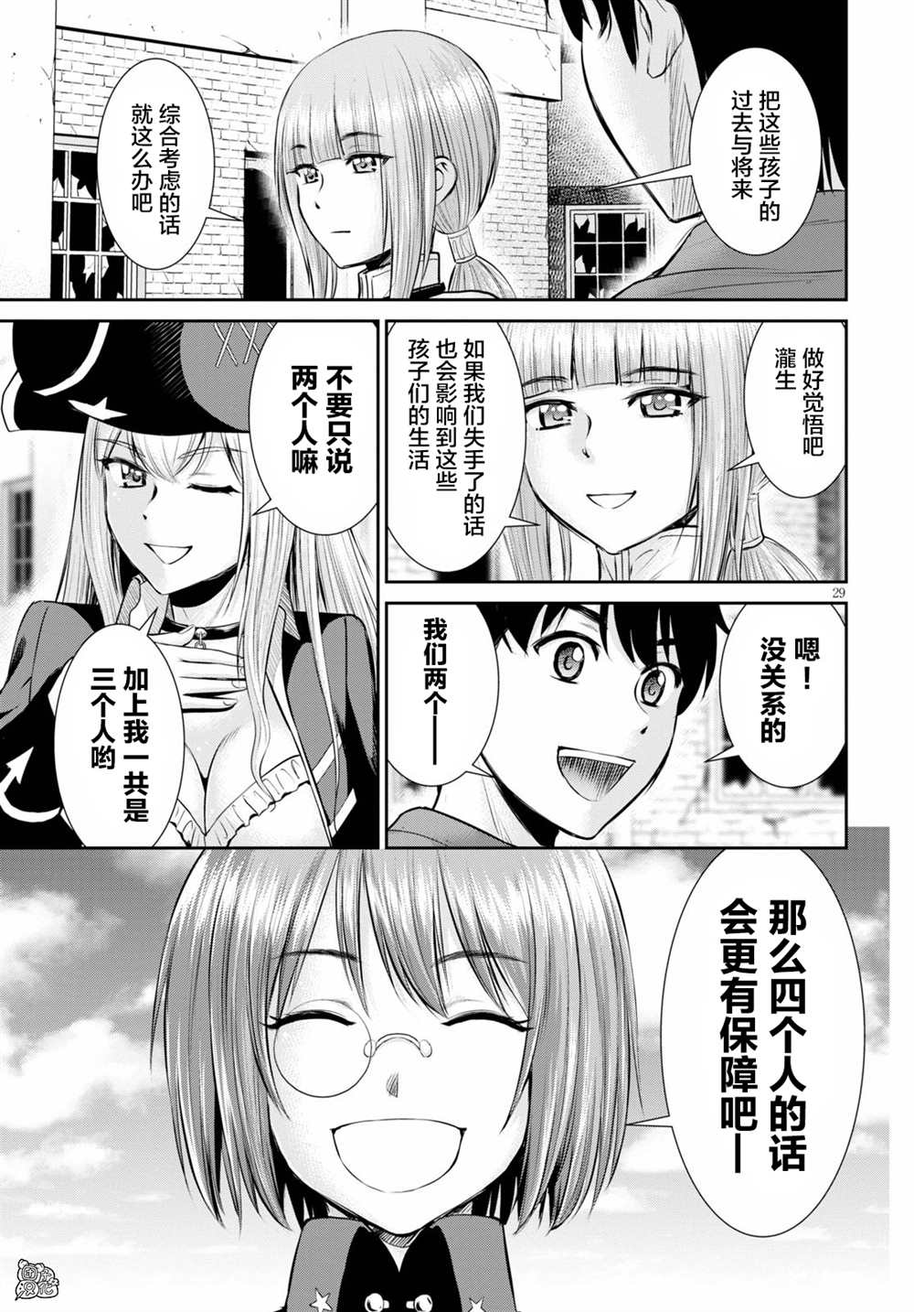 用罪恶技能开无双的异世界后宫怪盗团 第6话 第31页