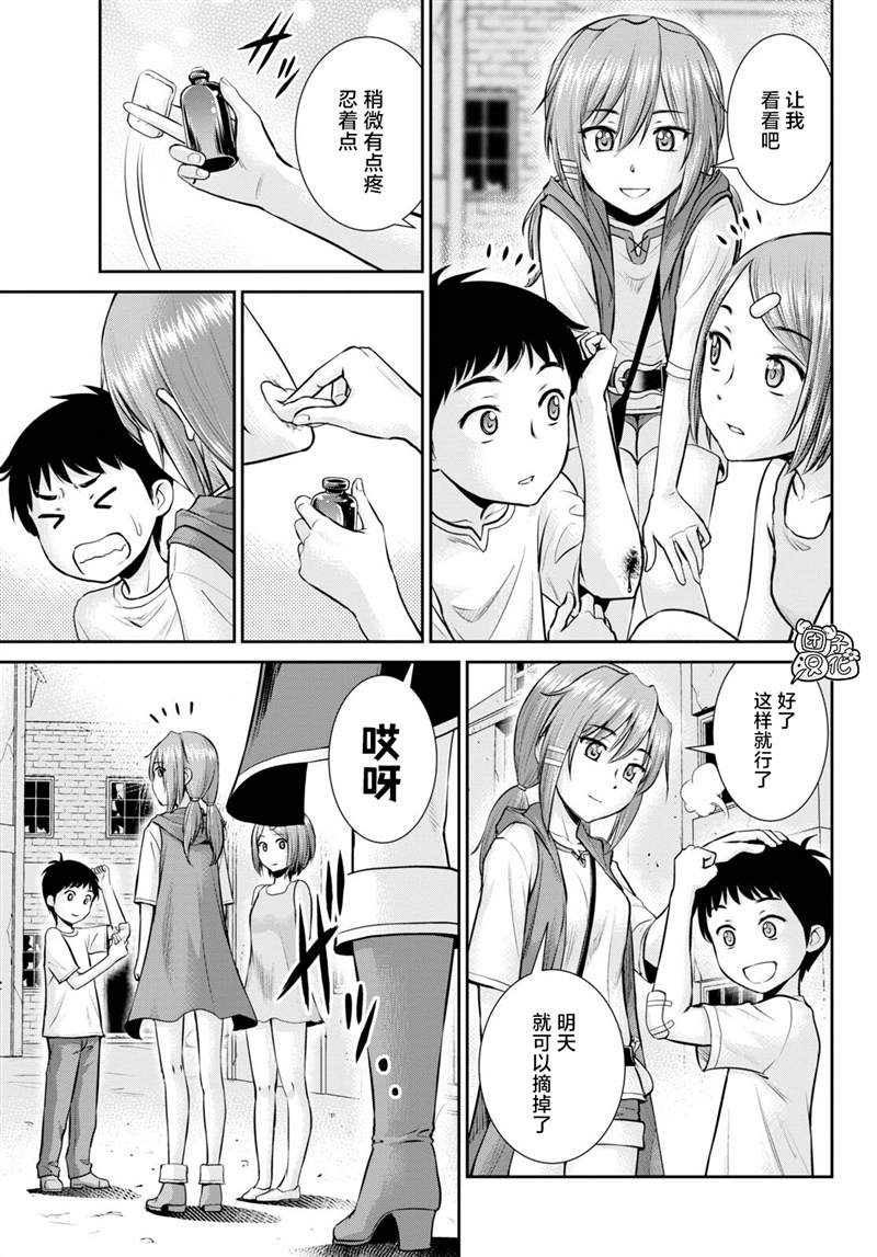 用罪恶技能开无双的异世界后宫怪盗团 第11话 第5页