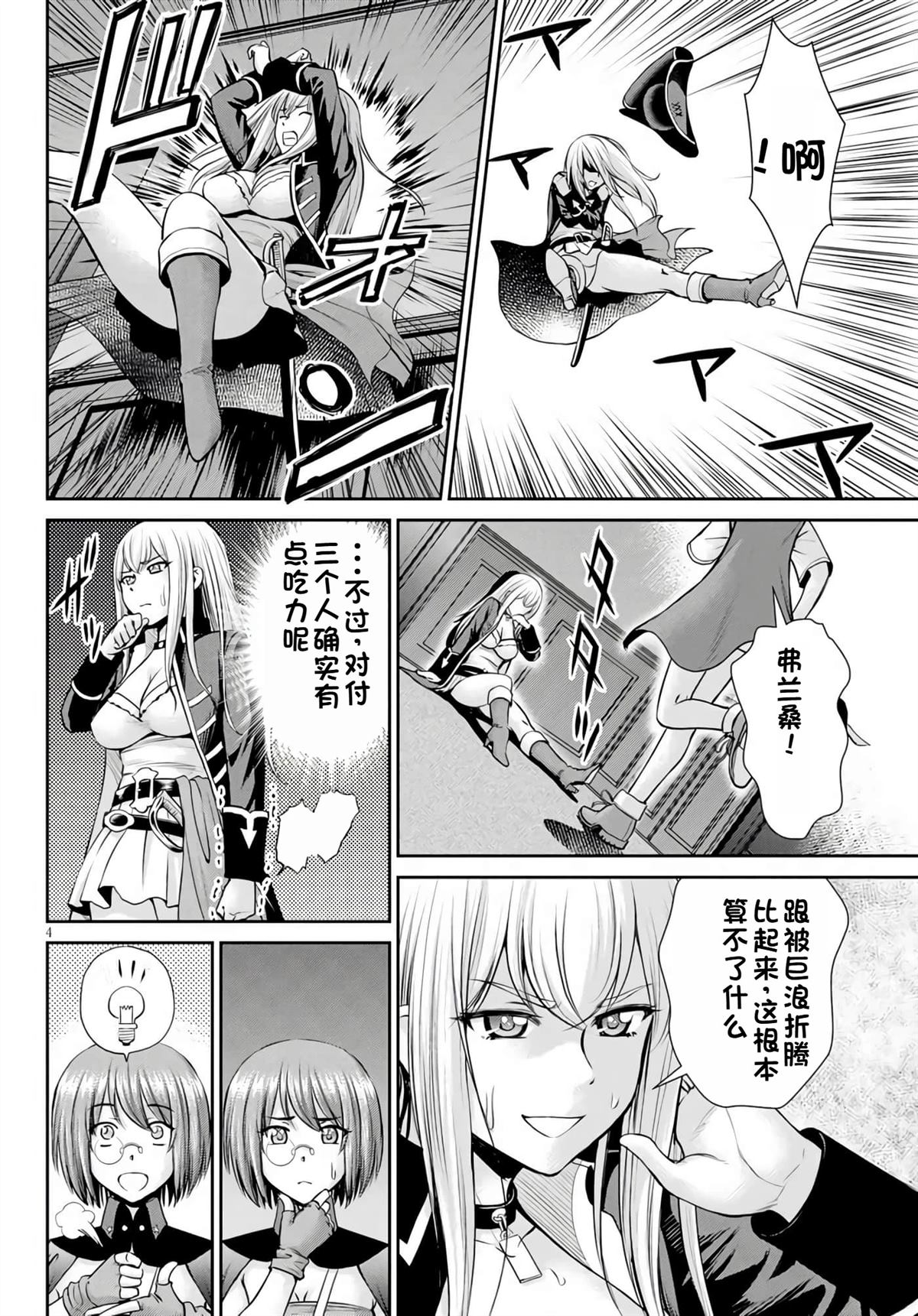 用罪恶技能开无双的异世界后宫怪盗团 第13话 试看 第5页