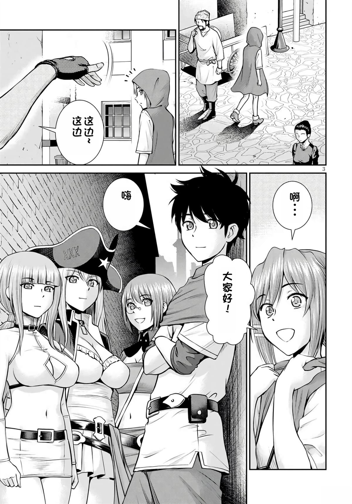 用罪恶技能开无双的异世界后宫怪盗团 第15话 试看 第4页