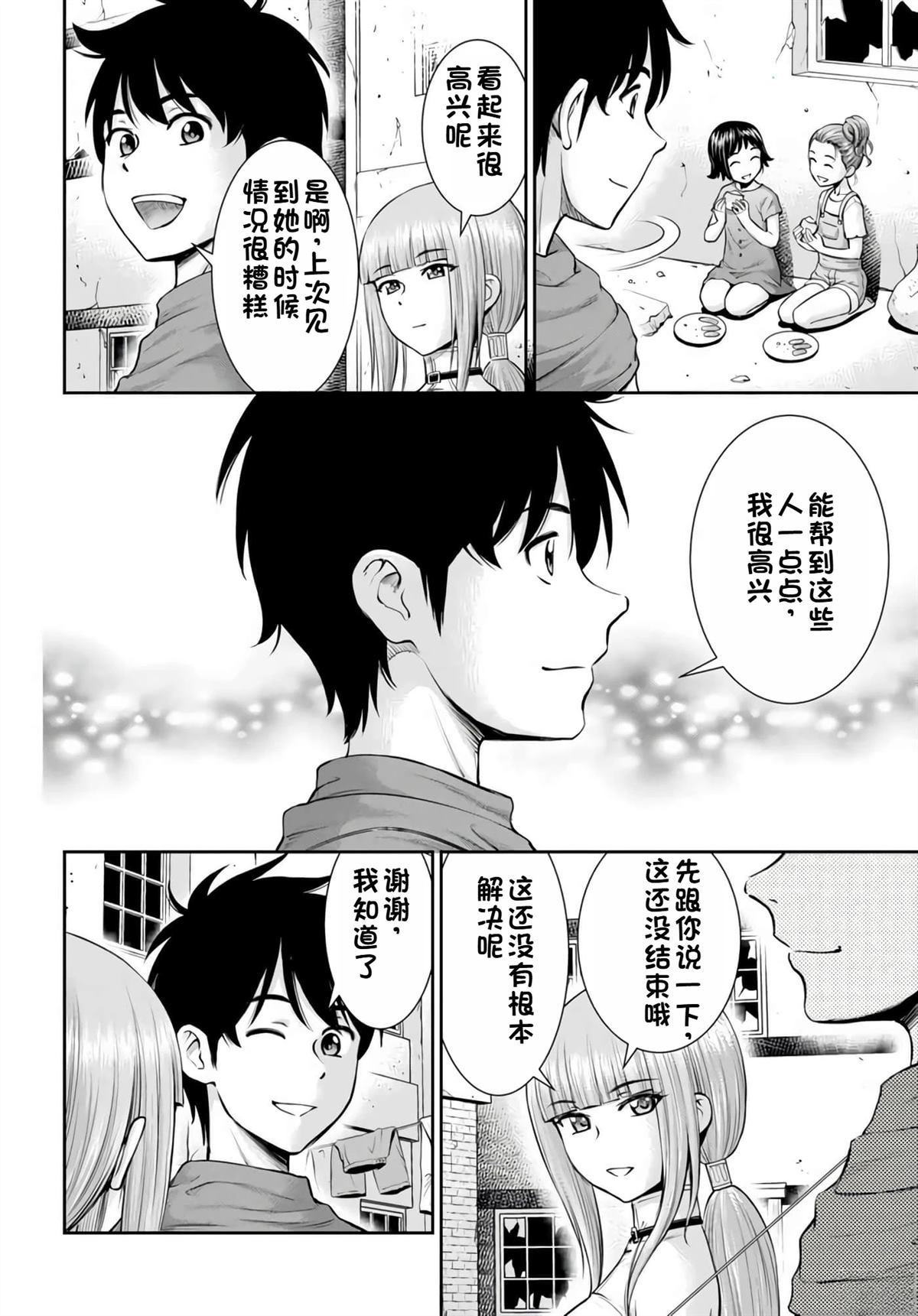 用罪恶技能开无双的异世界后宫怪盗团 第16话 试看 第5页