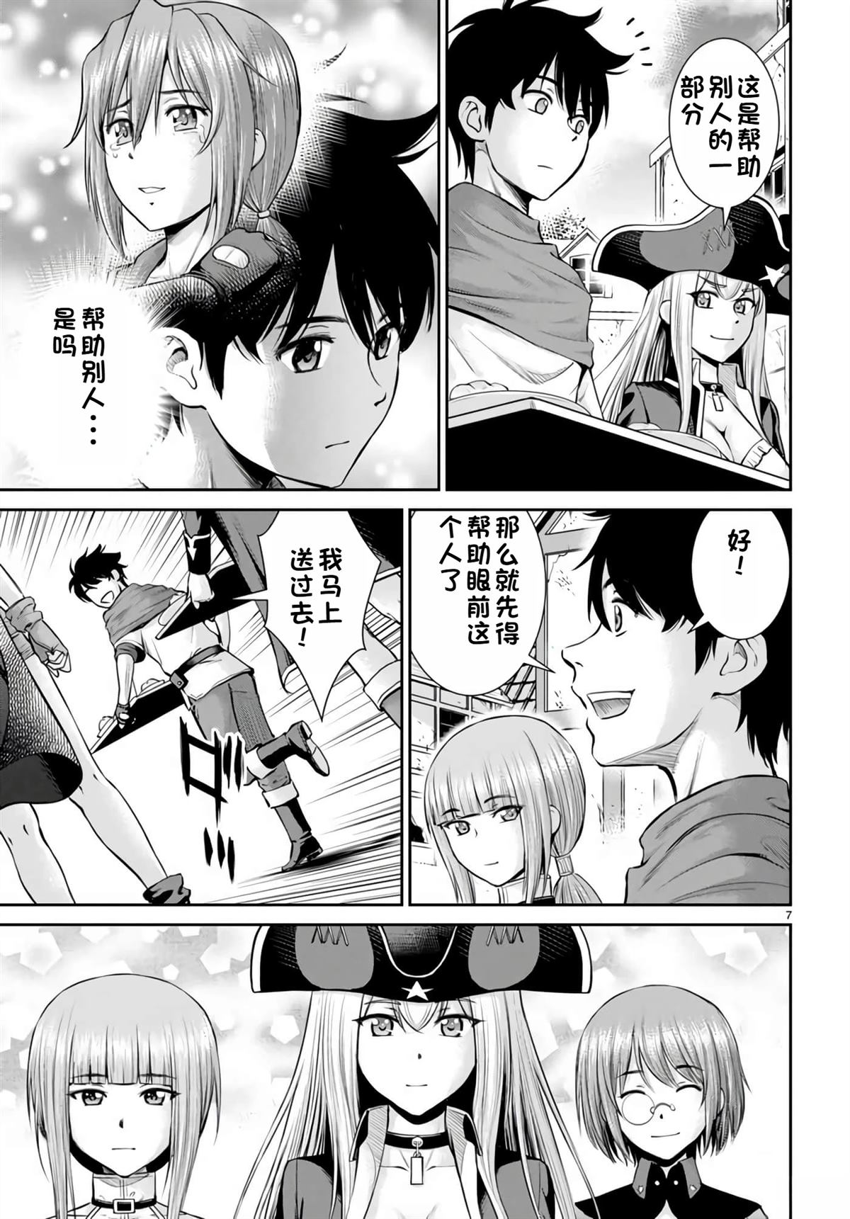 用罪恶技能开无双的异世界后宫怪盗团 第16话 试看 第8页