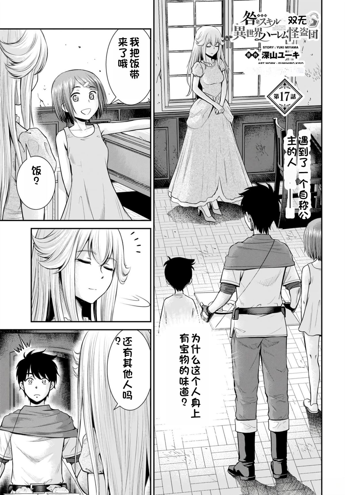 用罪恶技能开无双的异世界后宫怪盗团 第17话 试看 第2页