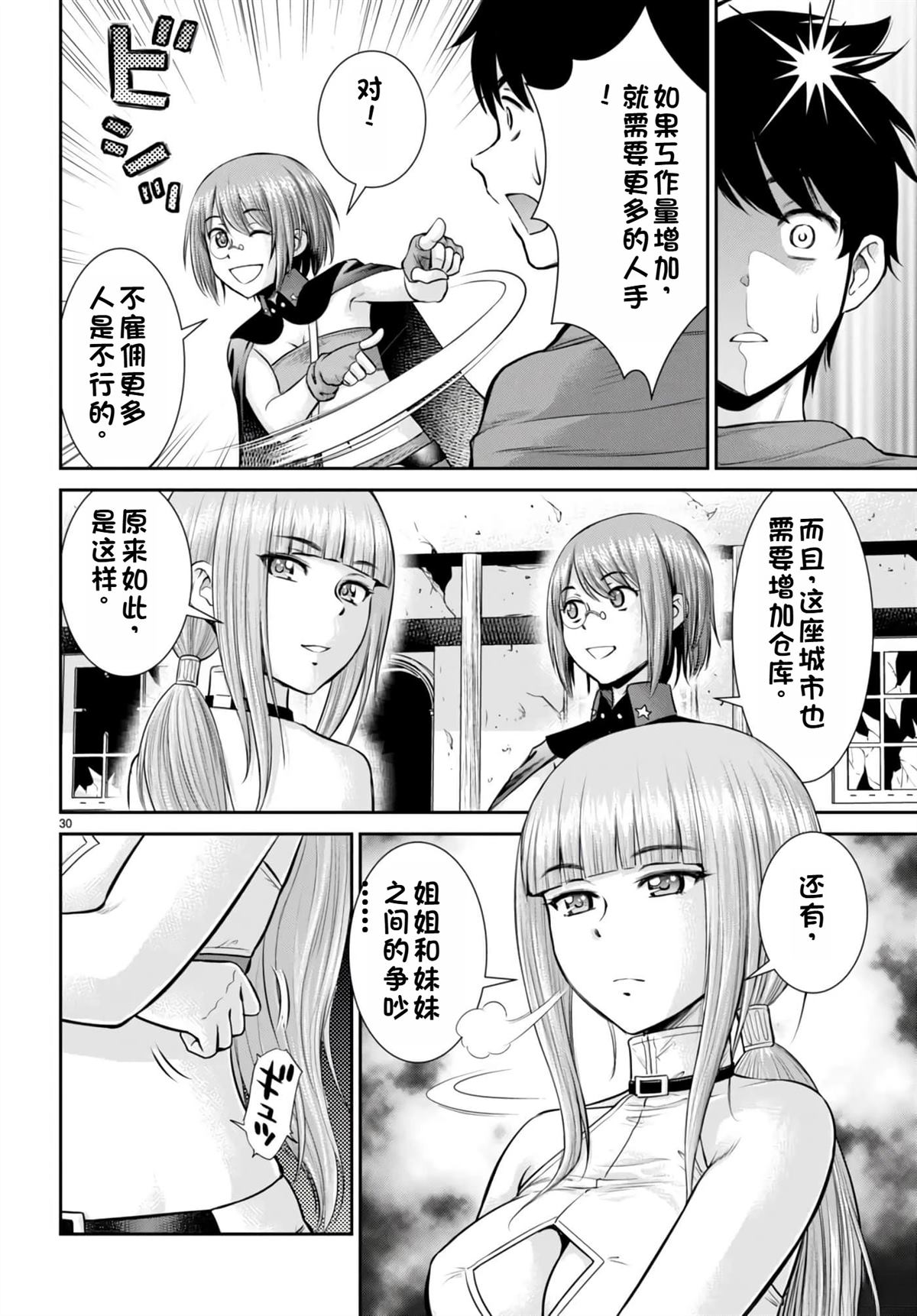 用罪恶技能开无双的异世界后宫怪盗团 第17话 试看 第31页