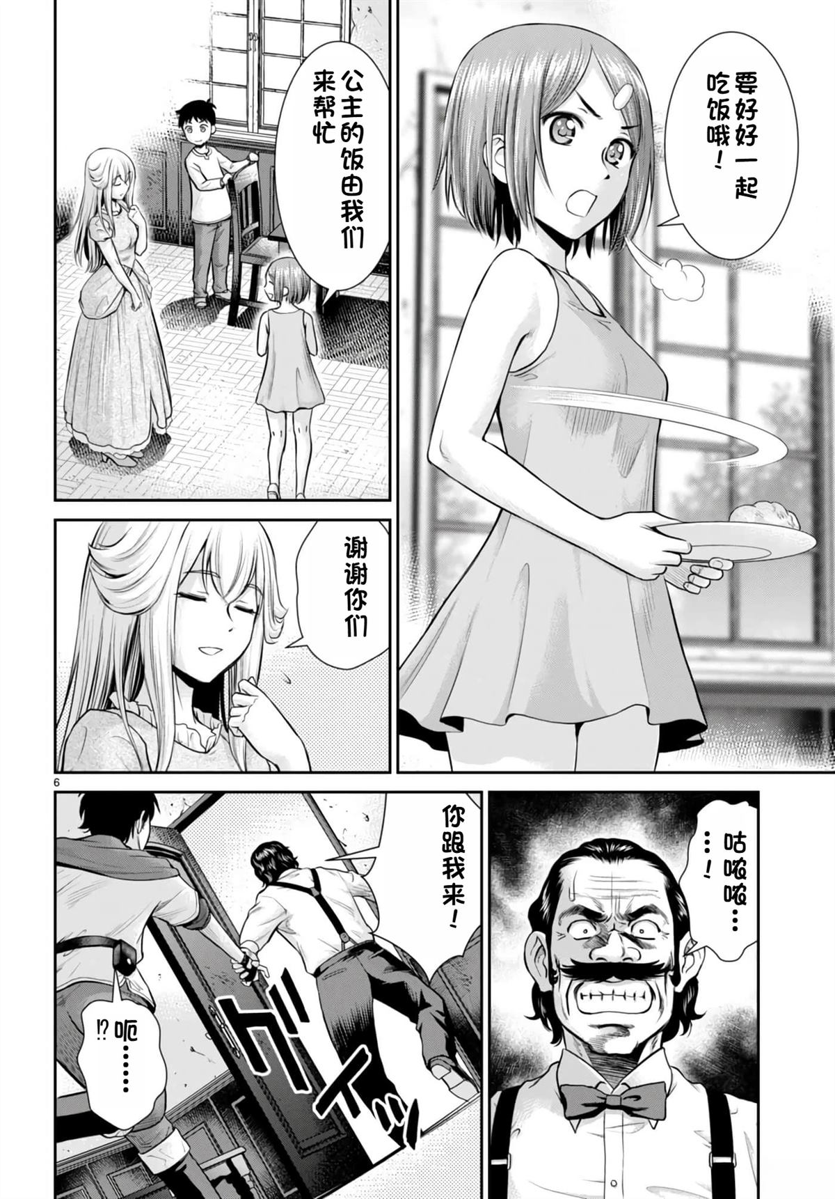 用罪恶技能开无双的异世界后宫怪盗团 第17话 试看 第7页