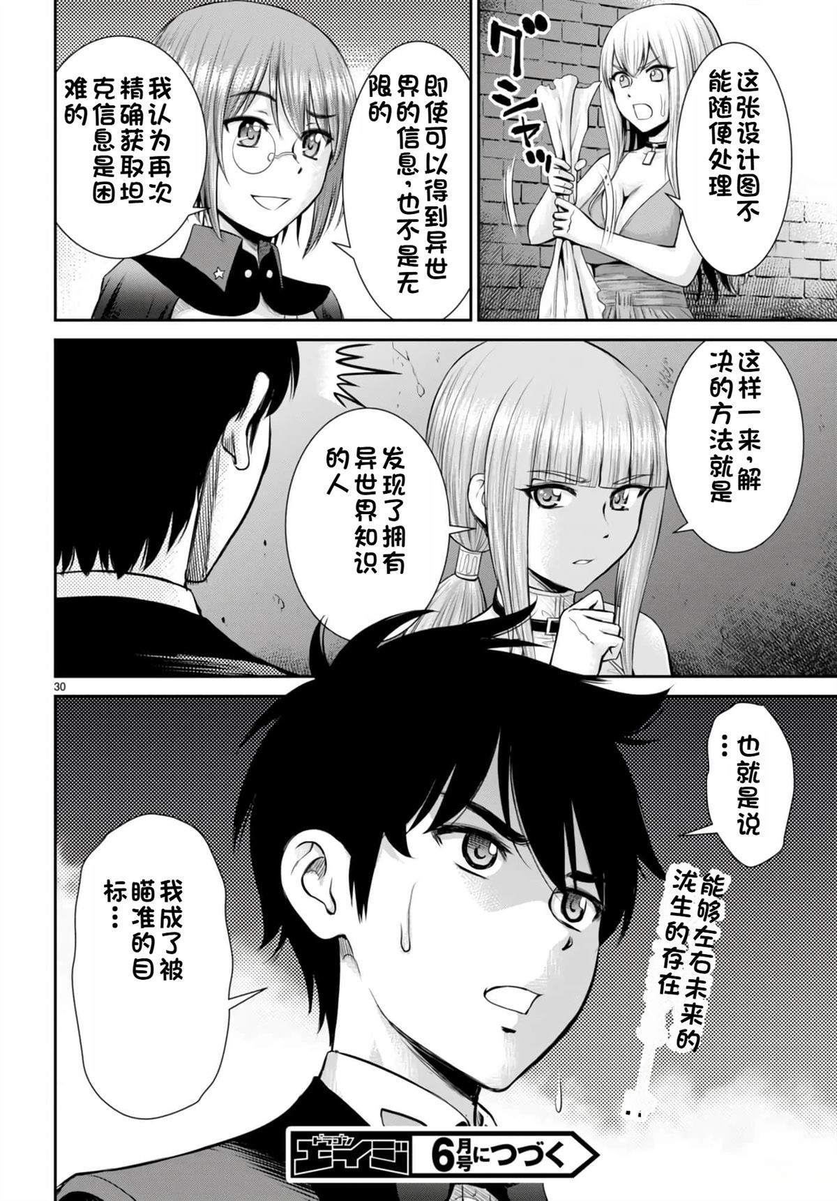 用罪恶技能开无双的异世界后宫怪盗团 第18话 试看 第33页