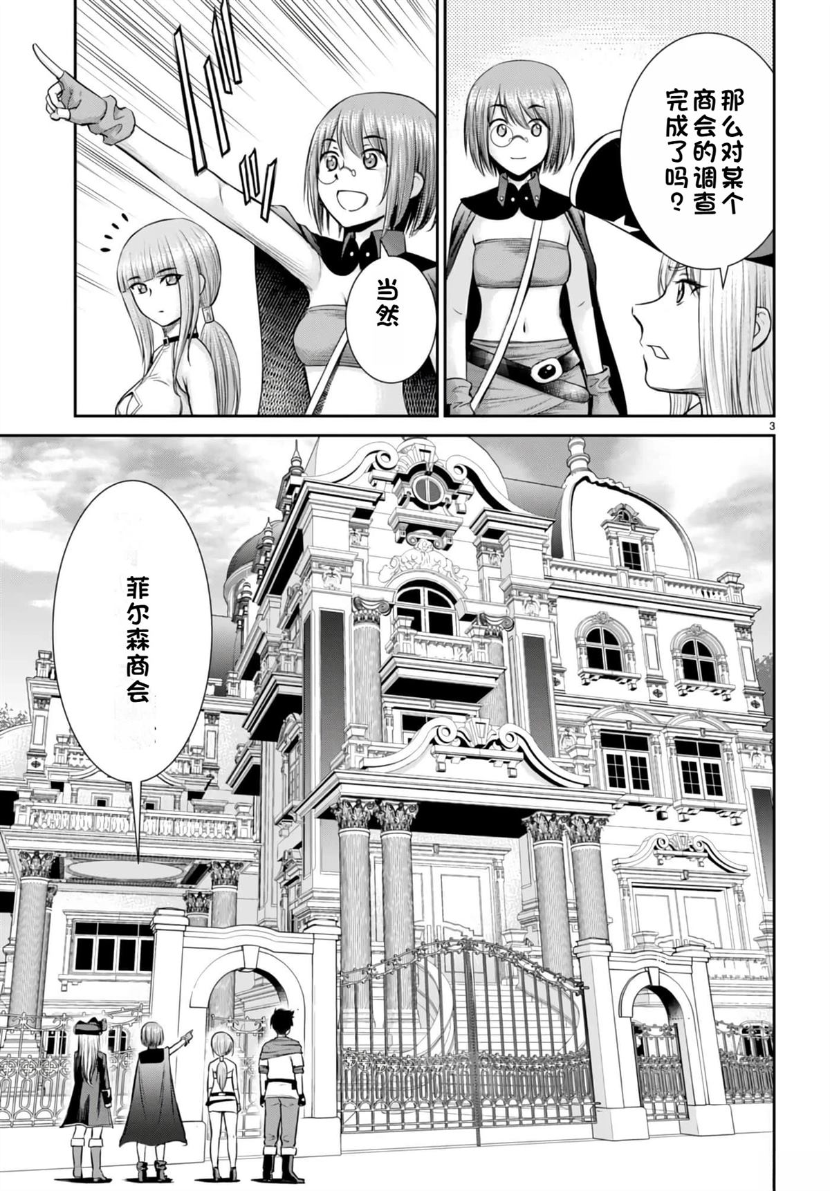 用罪恶技能开无双的异世界后宫怪盗团 第18话 试看 第6页