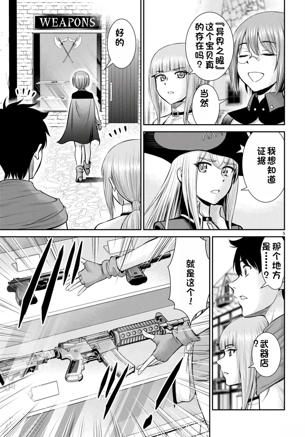 用罪恶技能开无双的异世界后宫怪盗团 第18话 试看 第8页