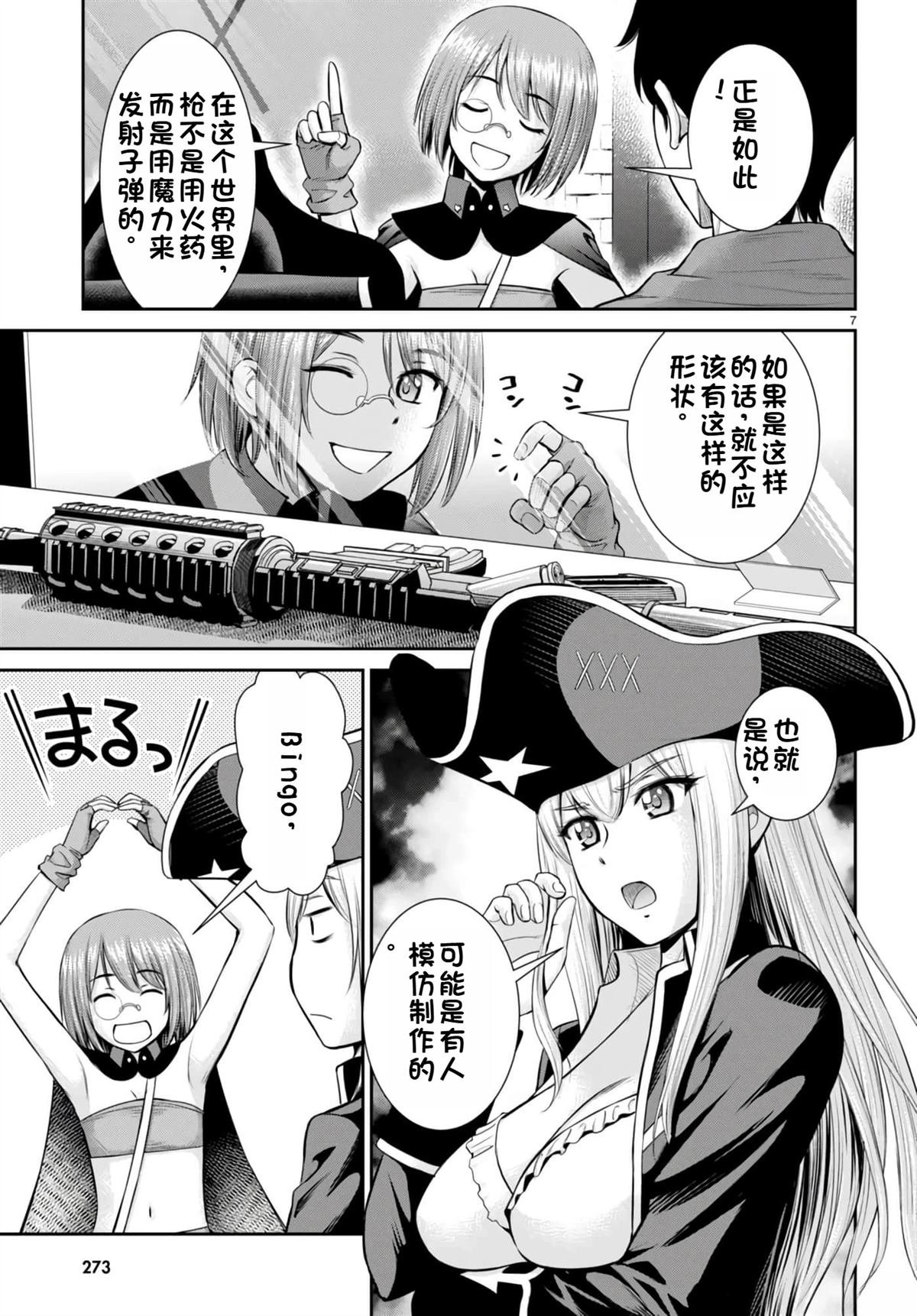 用罪恶技能开无双的异世界后宫怪盗团 第18话 试看 第10页