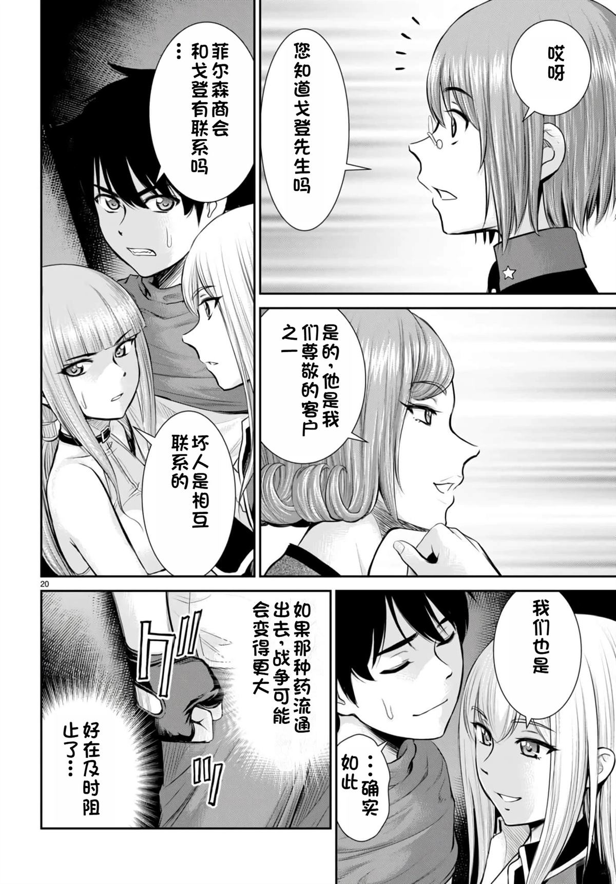 用罪恶技能开无双的异世界后宫怪盗团 第19话 试看 第21页