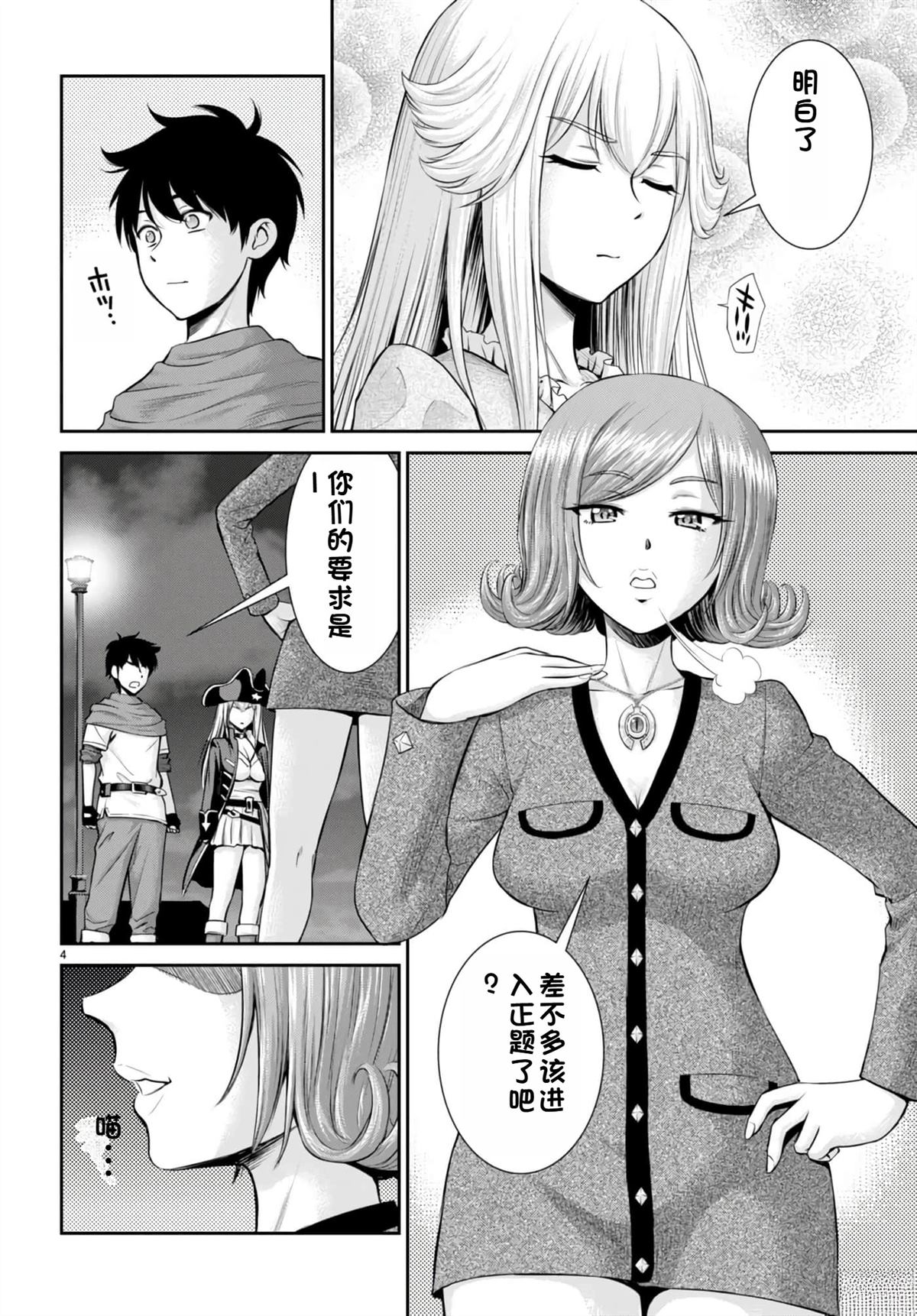 用罪恶技能开无双的异世界后宫怪盗团 第20话 试看 第5页
