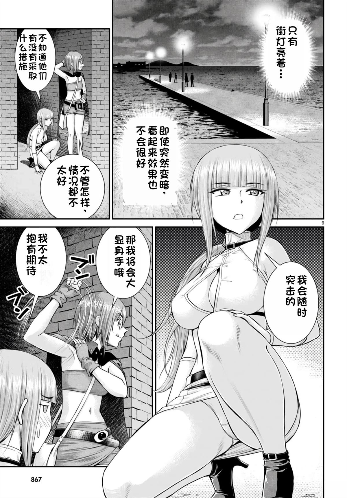 用罪恶技能开无双的异世界后宫怪盗团 第20话 试看 第10页