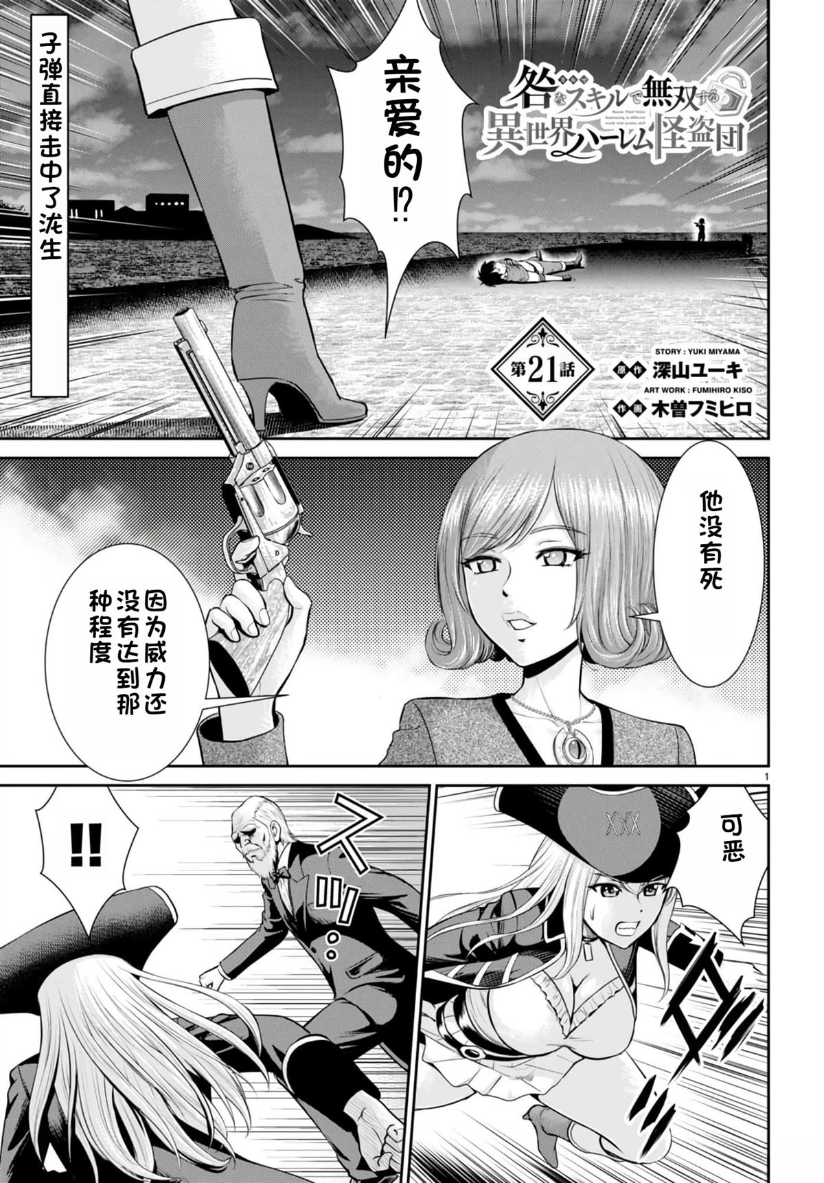 用罪恶技能开无双的异世界后宫怪盗团 第21话 试看 第2页