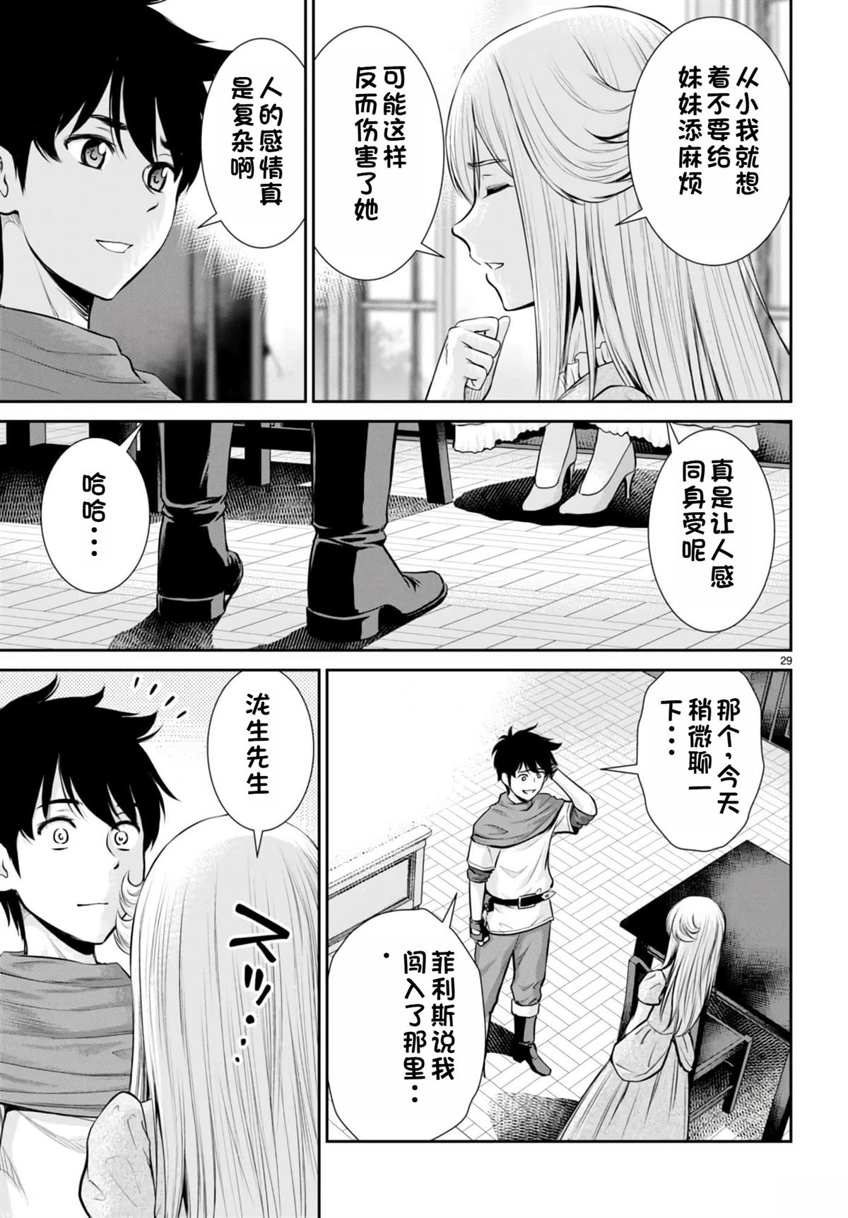 用罪恶技能开无双的异世界后宫怪盗团 第21话 试看 第30页