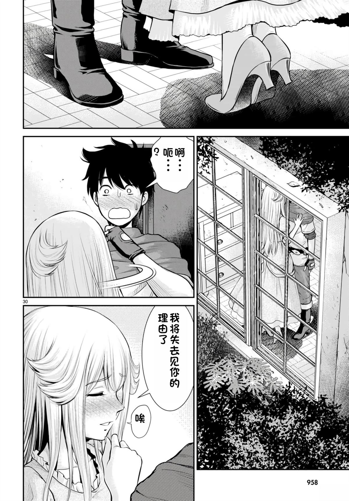 用罪恶技能开无双的异世界后宫怪盗团 第21话 试看 第31页