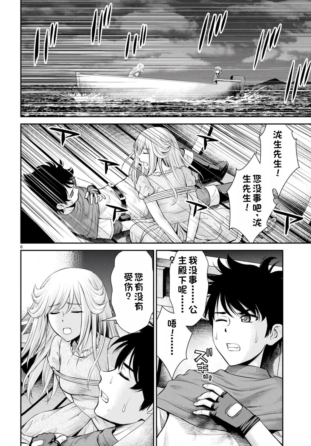 用罪恶技能开无双的异世界后宫怪盗团 第21话 试看 第7页