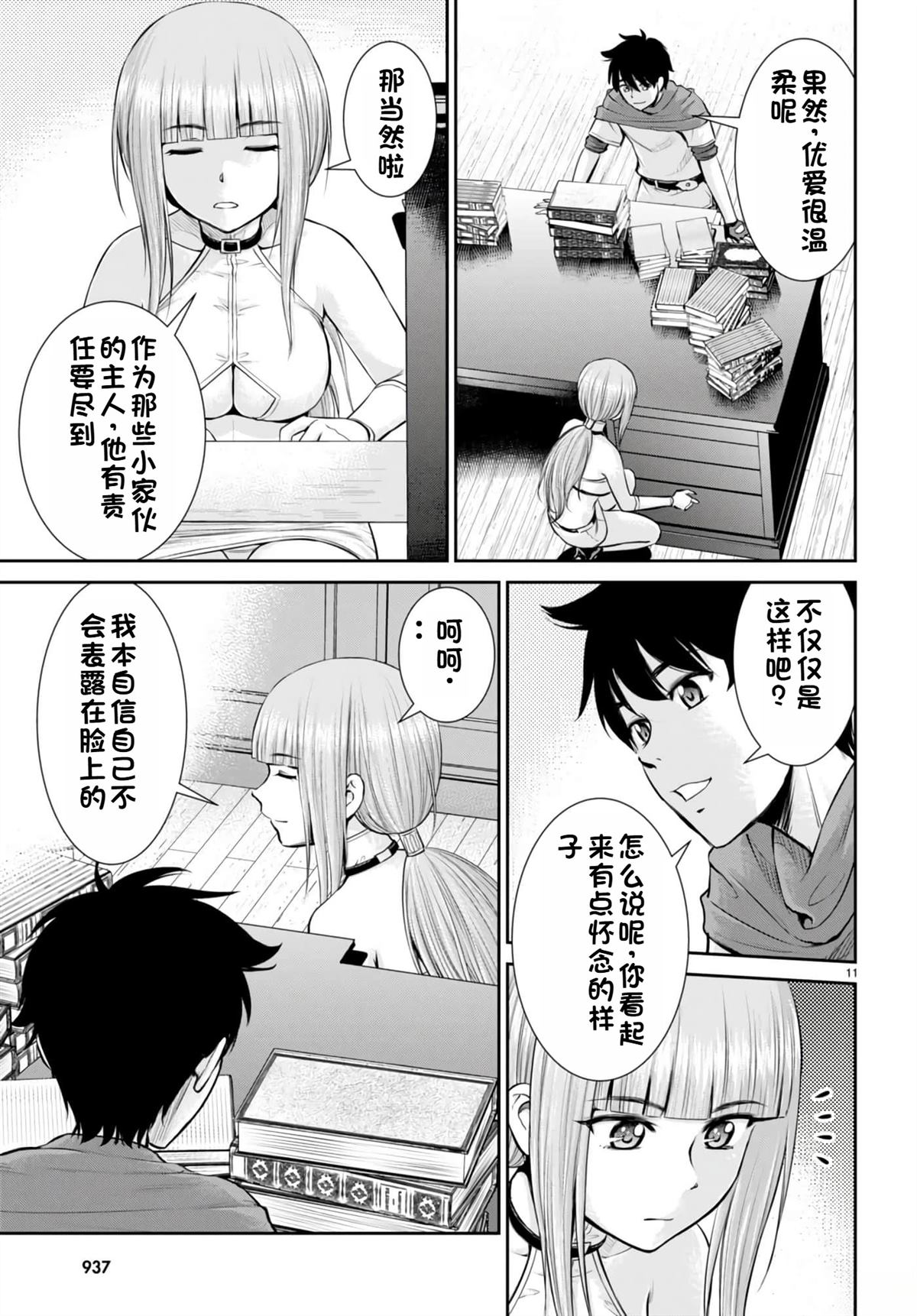 用罪恶技能开无双的异世界后宫怪盗团 第22话 试看 第12页