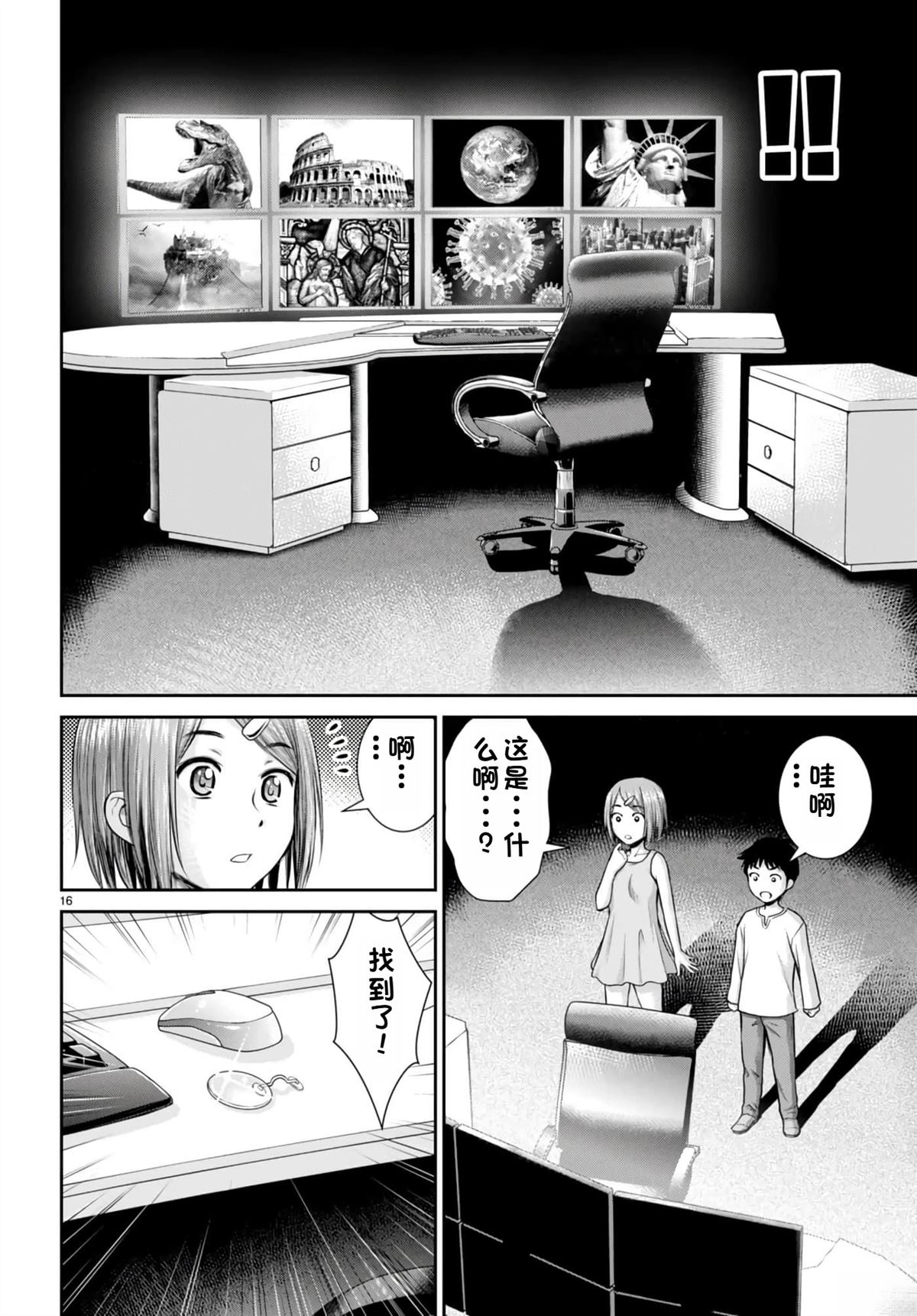 用罪恶技能开无双的异世界后宫怪盗团 第22话 试看 第17页