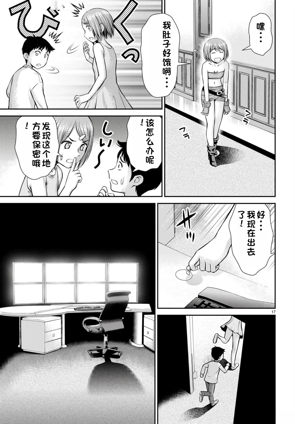 用罪恶技能开无双的异世界后宫怪盗团 第22话 试看 第18页
