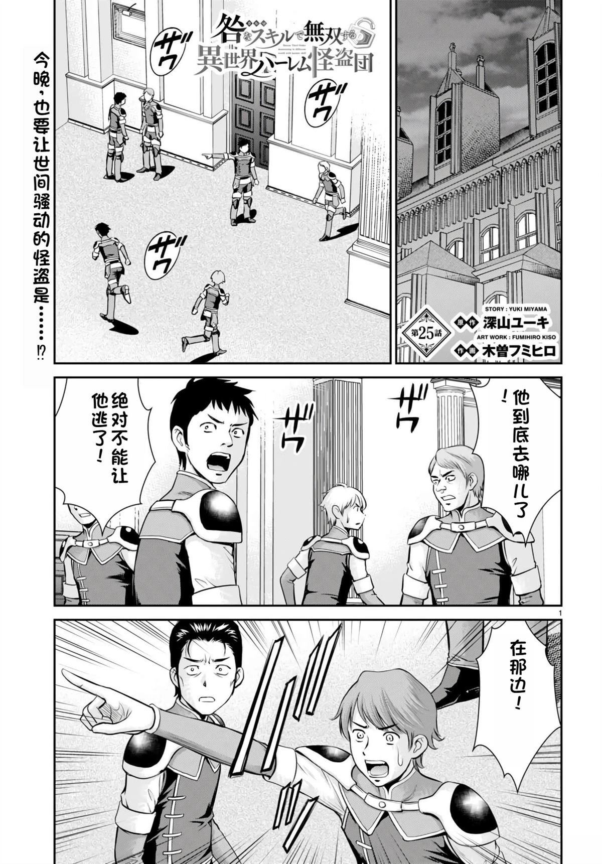 用罪恶技能开无双的异世界后宫怪盗团 第25话 试看 第2页