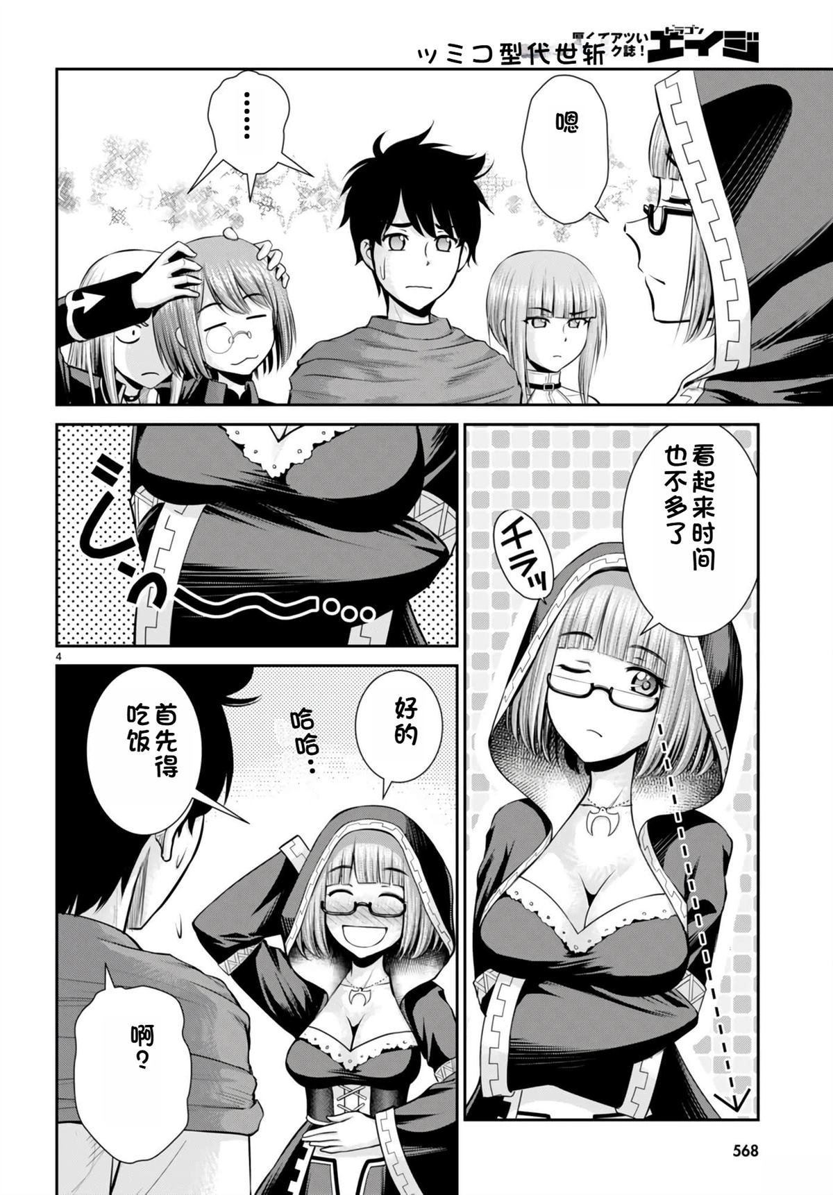 用罪恶技能开无双的异世界后宫怪盗团 第27话 试看 第5页