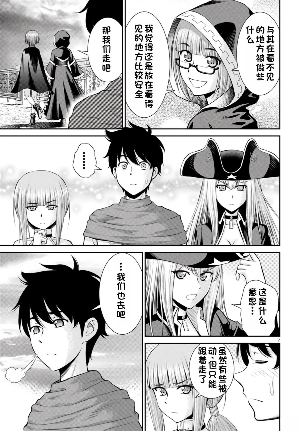用罪恶技能开无双的异世界后宫怪盗团 第27话 试看 第8页