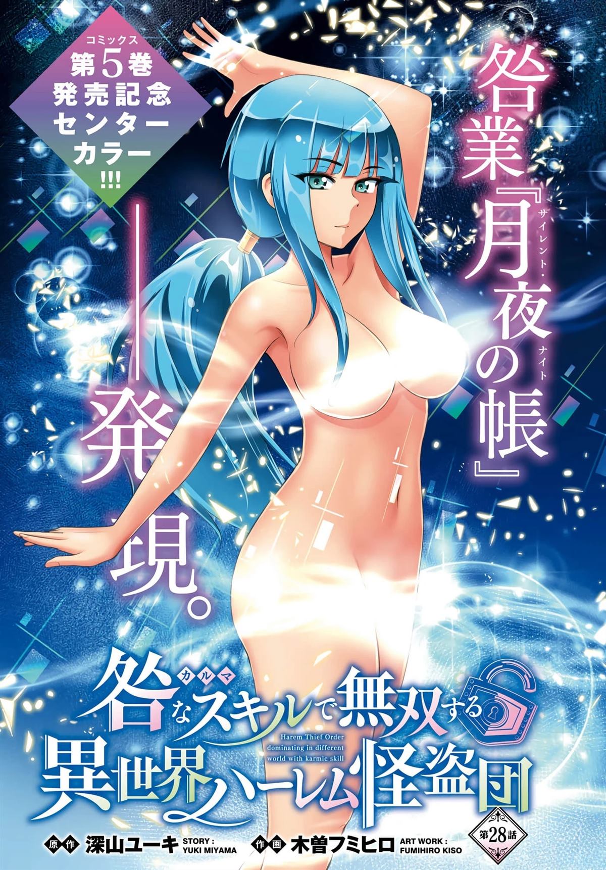 用罪恶技能开无双的异世界后宫怪盗团 第28话 试看 第2页
