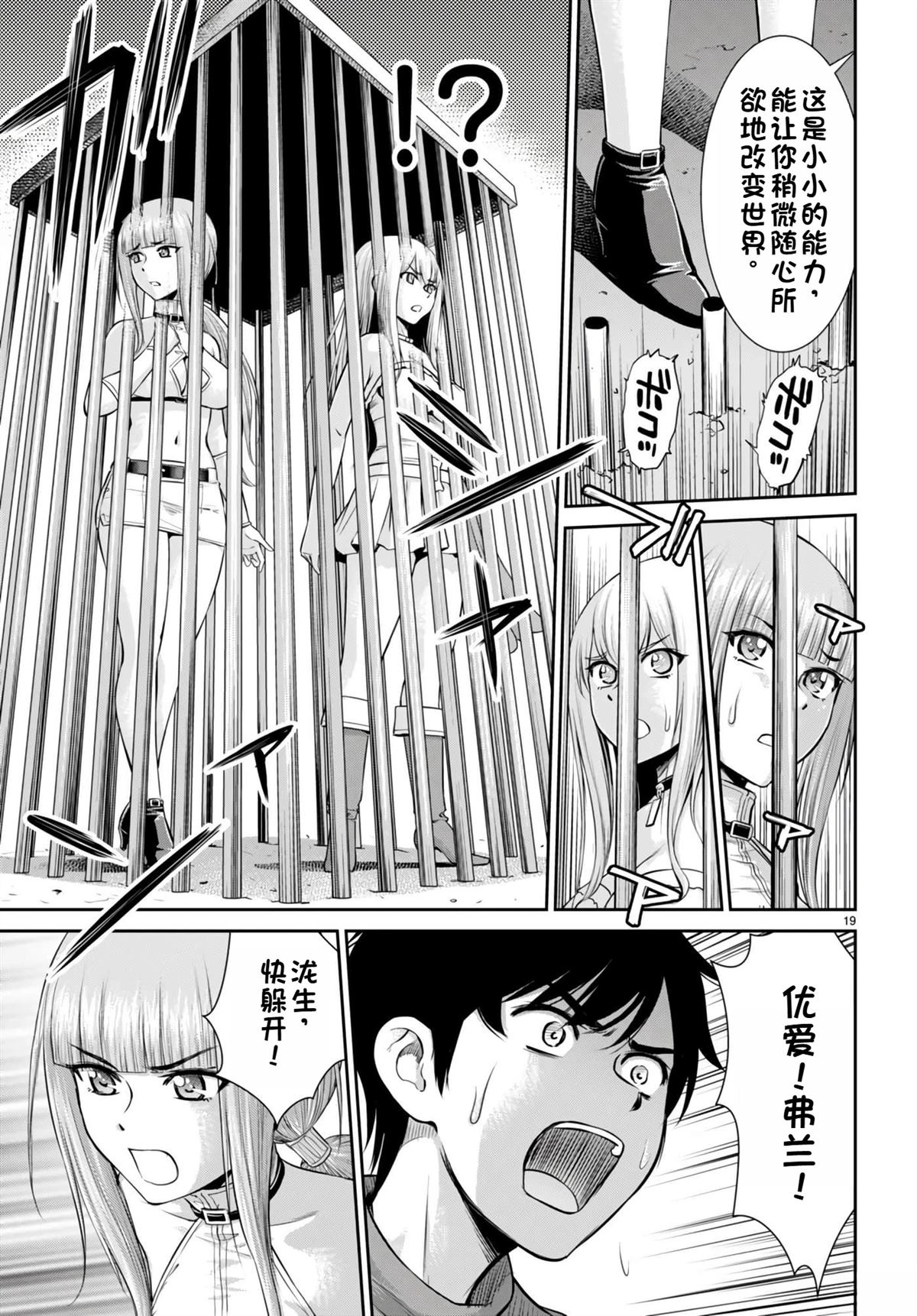 用罪恶技能开无双的异世界后宫怪盗团 第28话 试看 第22页