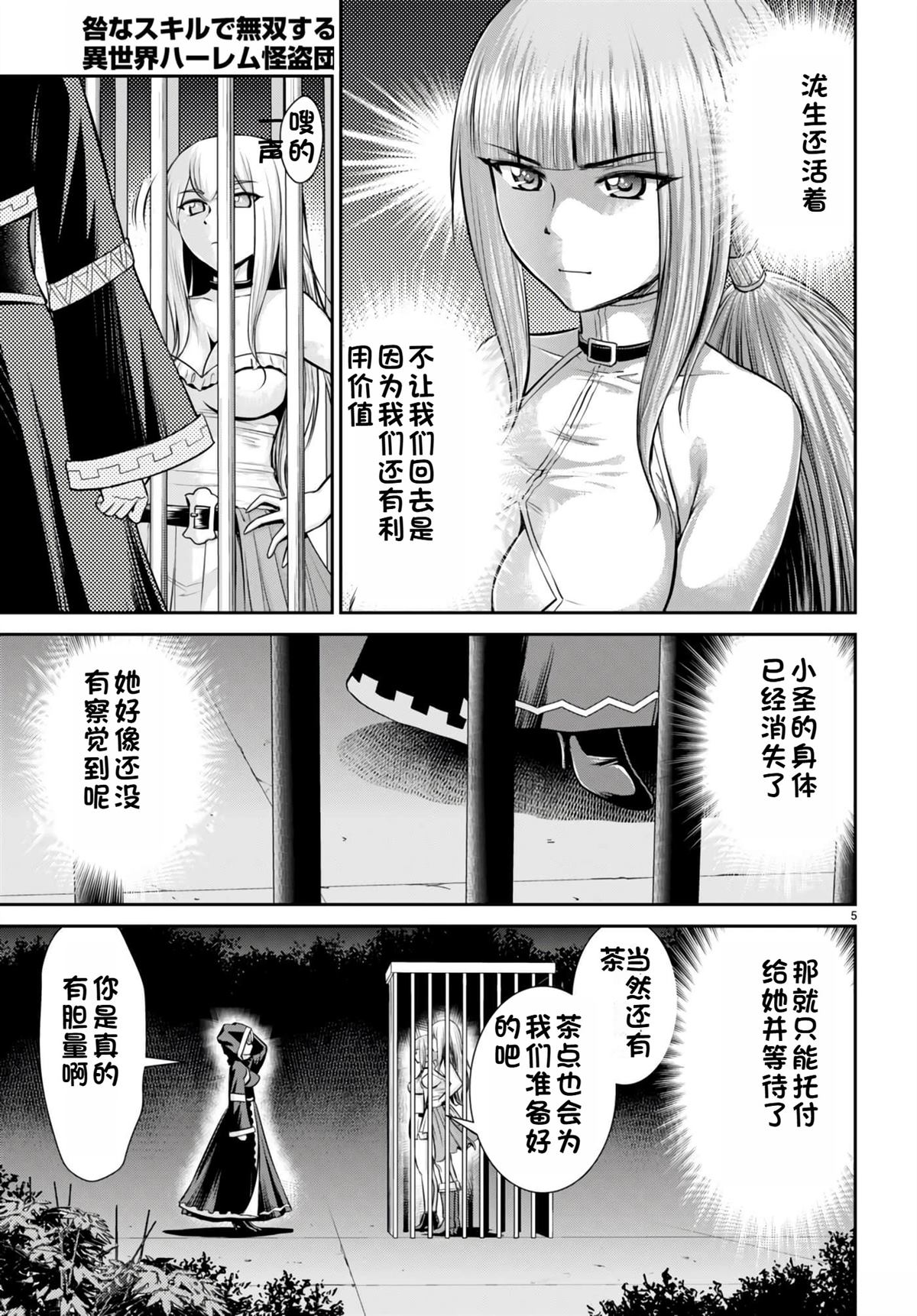 用罪恶技能开无双的异世界后宫怪盗团 第29话 试看 第6页
