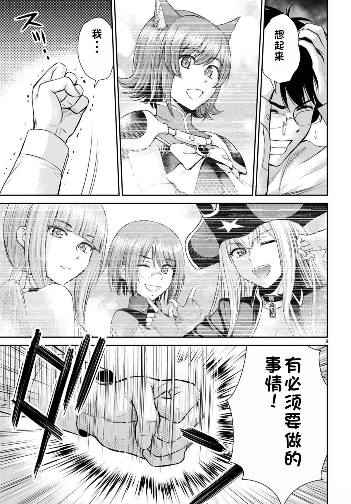 用罪恶技能开无双的异世界后宫怪盗团 第29话 试看 第10页