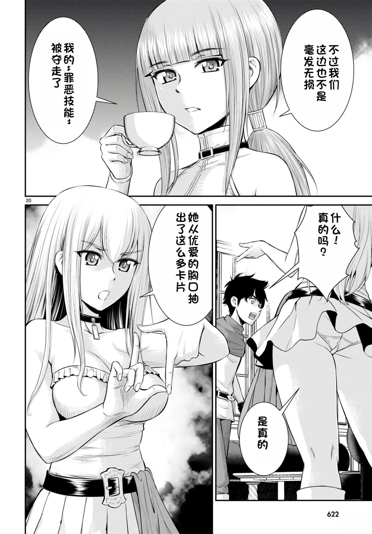 用罪恶技能开无双的异世界后宫怪盗团 第30话 试看 第21页