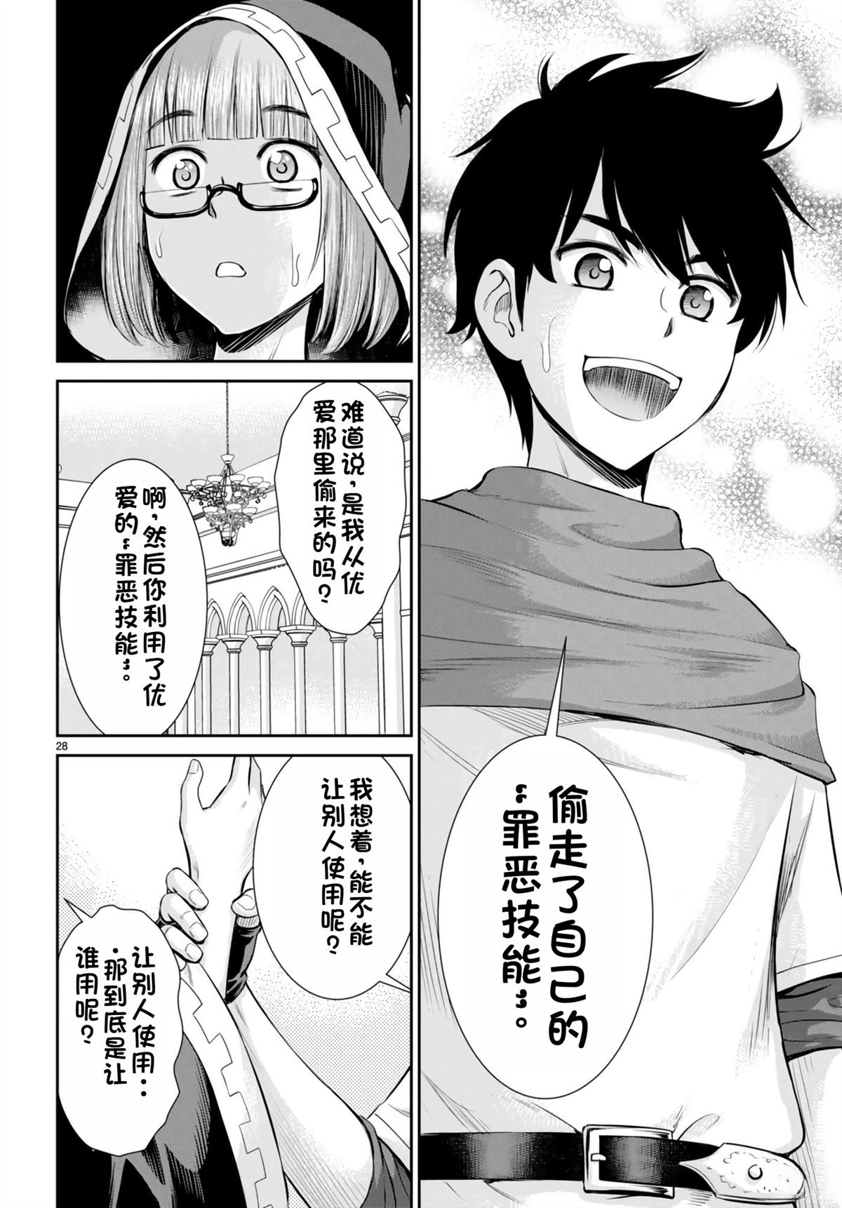 用罪恶技能开无双的异世界后宫怪盗团 第31话 试看 第29页
