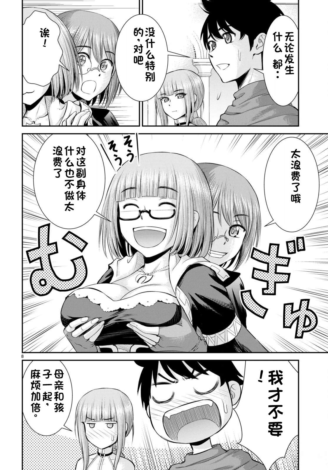 用罪恶技能开无双的异世界后宫怪盗团 第32话 试看 第9页