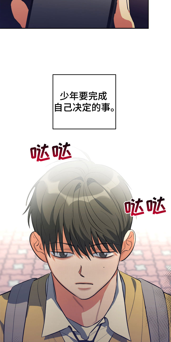 另一个我 第1章：风雨欲来 第16页