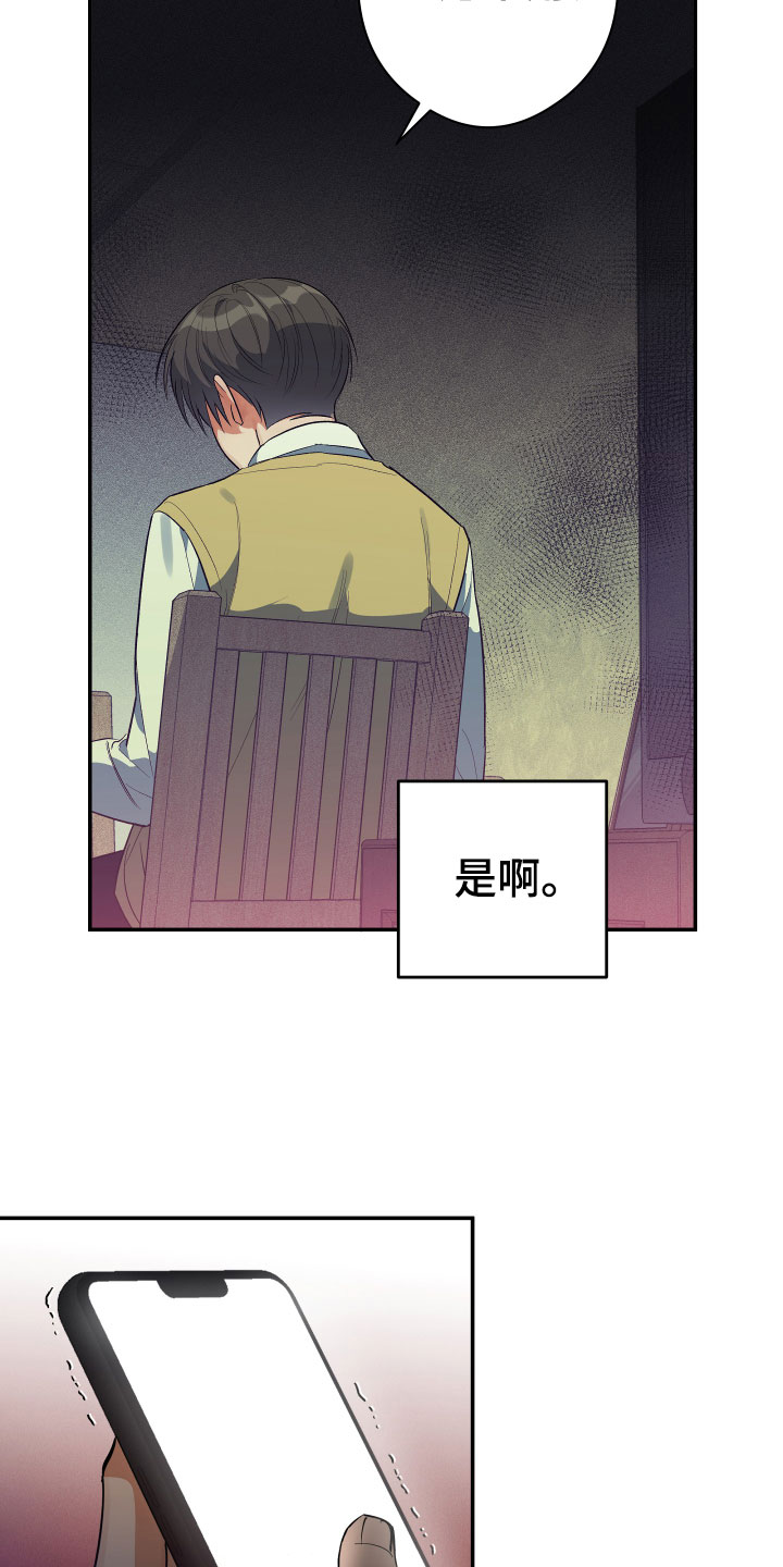另一个我 第1章：风雨欲来 第6页