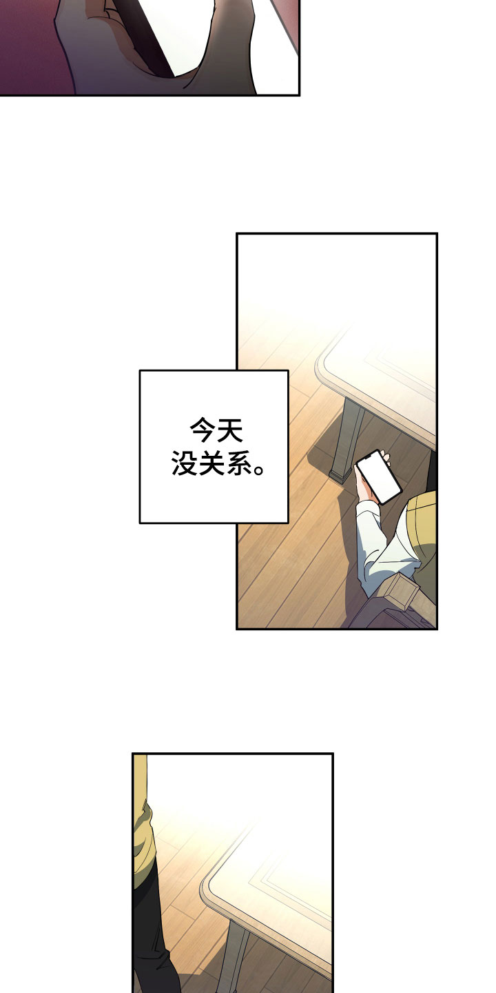 另一个我 第1章：风雨欲来 第7页