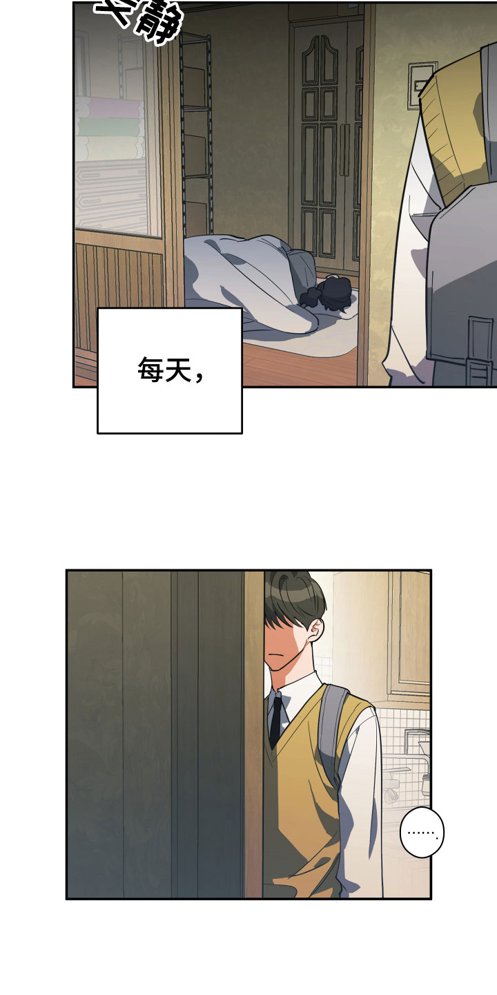 另一个我 第1章：风雨欲来 第9页