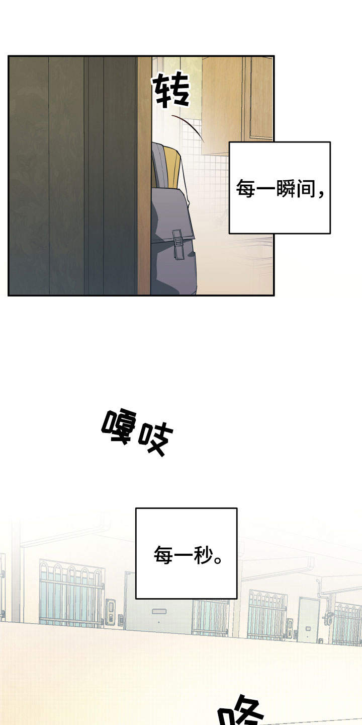 另一个我 第1章：风雨欲来 第10页