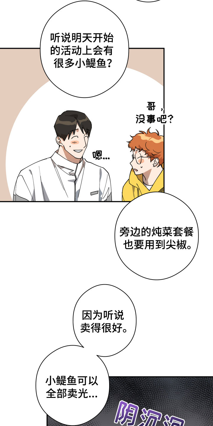 另一个我 第2章：平凡的一天 第13页